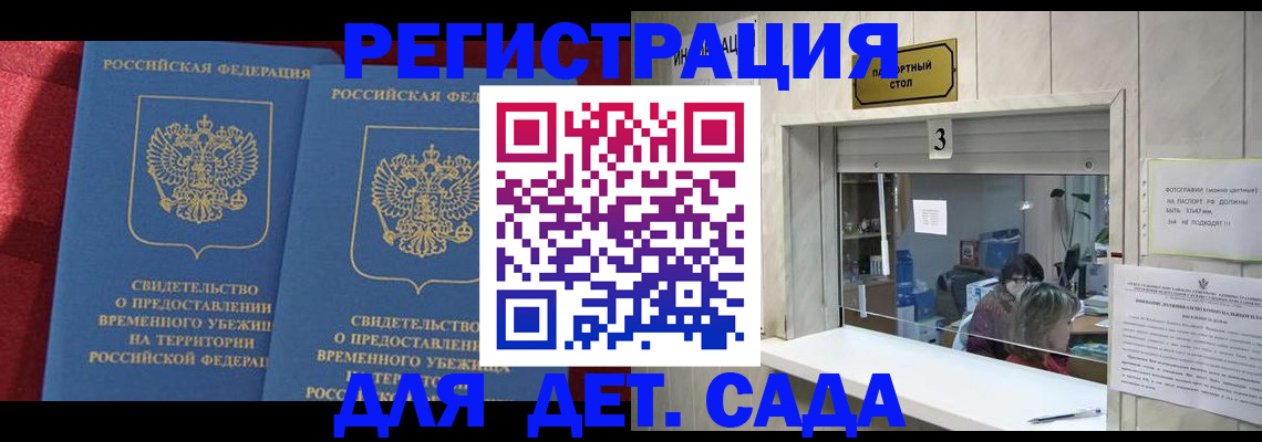 прописка ребенка в Обояни