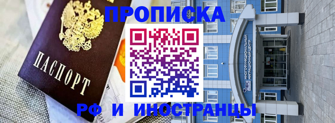 прописка законно в Обояни