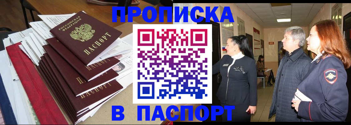 купить прописку в Обояни
