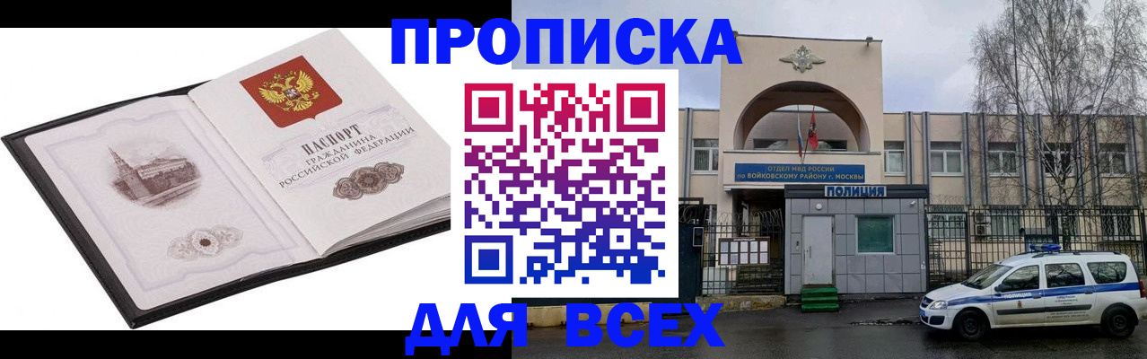 купить прописку в Обояни